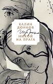 ����� �� �����. ������� - 