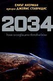 2034.      - 