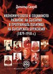             (1879 - 1918) - 