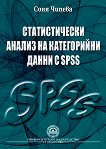       SPSS - 
