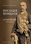 �������� �� ���� ��: �-� ������ �������� 1833 - 1892 ��������� - 
