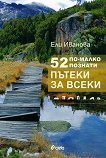 52 ��-����� ������� ������ �� ����� - 