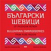      Bulgarian Embroideries from Ruse Region - 