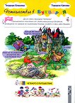 ����������� � �������� - 