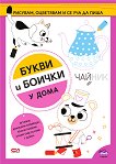 ����� � ������: � ���� - 