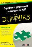 �������� � ���������� � ������� �� ��� For Dummies - 