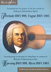 ������ BWV 999, ���� BWV 1001 Prelude BWV 999, Fugue BWV 1001 - 