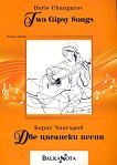 ��� �������� ����� Two Gipsy Songs - 