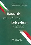 ������ �� ��������� ����������� � ���������� � ������� ���� Leksykon aktywnej frazeologii bulgarskiej i polskiej - 