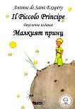 ������� ����� Il Piccolo Principe - 