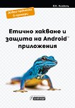 ������ ������� � ������ �� Android ���������� - 