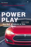 Power Play: ���� ����, ��������� �� Tesla � ������� �� ���� - 