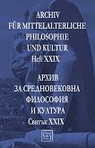 Archiv fur mittelalterliche Philosophie und Kultur - Heft XXIX ����� �� ������������� ��������� � ������� - ������ XXIX - 