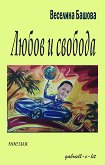 ����� � �������. ������ - 