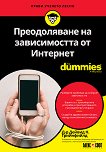 ������������ �� ������������ �� �������� For Dummies - 
