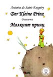 ������� ����� Der Kleine Prinz - 