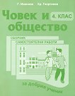 ����� � �������� �� 4. ���� - 