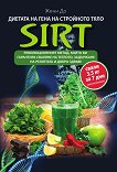 SIRT: ������� �� ���� �� ��������� ���� - 