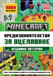 Minecraft: ������� �� ����� - 