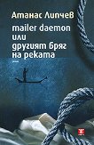 Mailer Deamon ��� ������� ���� �� ������ - 