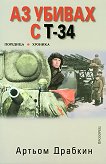 �� ������ � �-34 - ���� 1 - 