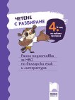 ������ � ��������� �� 4. ����. ����� ���������� �� ��� �� ��������� ���� � ���������� - 