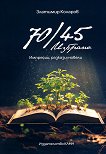 70 / 45.  - 