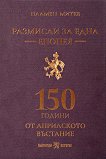 �������� �� ���� ������: 150 ������ �� ���������� �������� - 