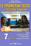 10 �������� ����� � ������� ������ �� ��������� ���� � ���������� �� ������ ��������� � 7. ���� - 