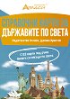 ��������� ����� �� ��������� �� ����� - 