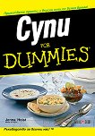 ���� for Dummies - 