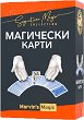 ��������� ����� - Marvin's Magic - 