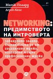 Networking: ������������ �� ���������� - 
