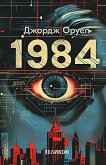 1984 - 