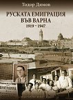 ������� ��������� ��� ����� 1919 - 1947 - 
