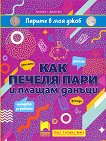 ������ � ��� ����: ��� ������ ���� � ������ ������ - 
