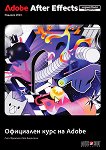 Adobe After Effects 2024: ��������� ���� �� Adobe - 