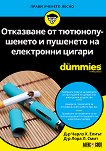 ��������� �� �������������� � �������� �� ���������� ������ For Dummies - 