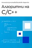 ��������� �� C / C++ - 