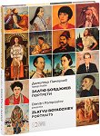 ����� ��������. �������� Zlatyu Boyadziev. Portraits - 