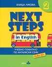 Next Steps in English 2 - ���� A2+: �������� �� ��������� ���� �� 6. ���� - 