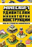 Minecraft: ���������� ���������� ����������� - 