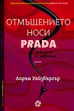 ����������� ���� Prada - 
