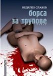 ����� �� ������� - 
