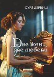 ��� ����, ��� ������ - 