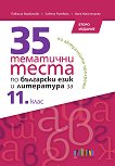 35 ��������� ����� �� ��������� ���� � ���������� �� 11. ���� - 