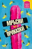 ������ �������� - ���� 3: ������� � ������� - 