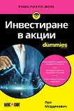 ����������� � ����� For Dummies - 