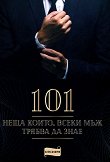 101 ����, ����� ����� ��� ������ �� ���� - 