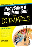 �������� � ������� ��� For Dummies - 
